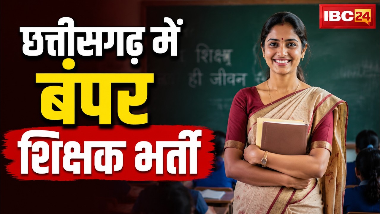 CG Teacher Recruitment: Massive Teacher Hiring in Chhattisgarh | Recruitment for Vacant Posts in ...