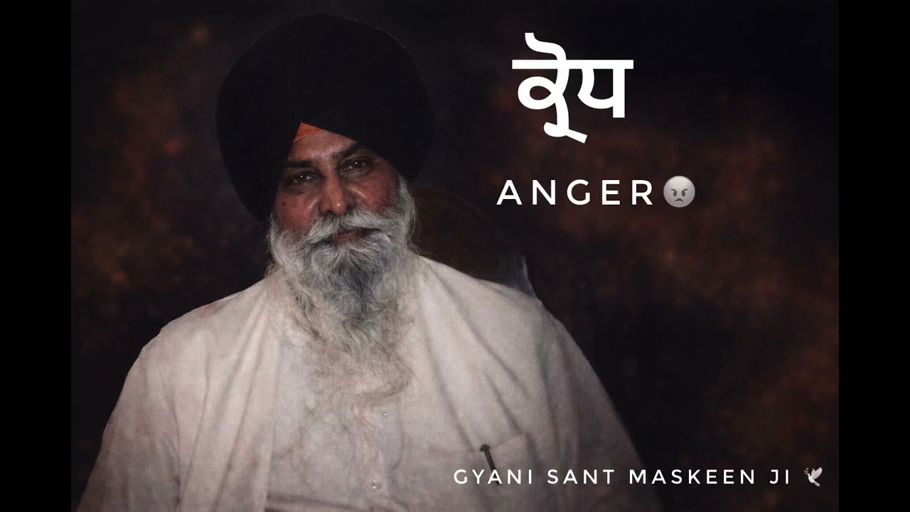 ਕ੍ਰੋਧ Insaan Nu Khatam Kar 😱 | Sant Maskeen Ji Powerful Katha #santmaskeenji #gurbanivichar