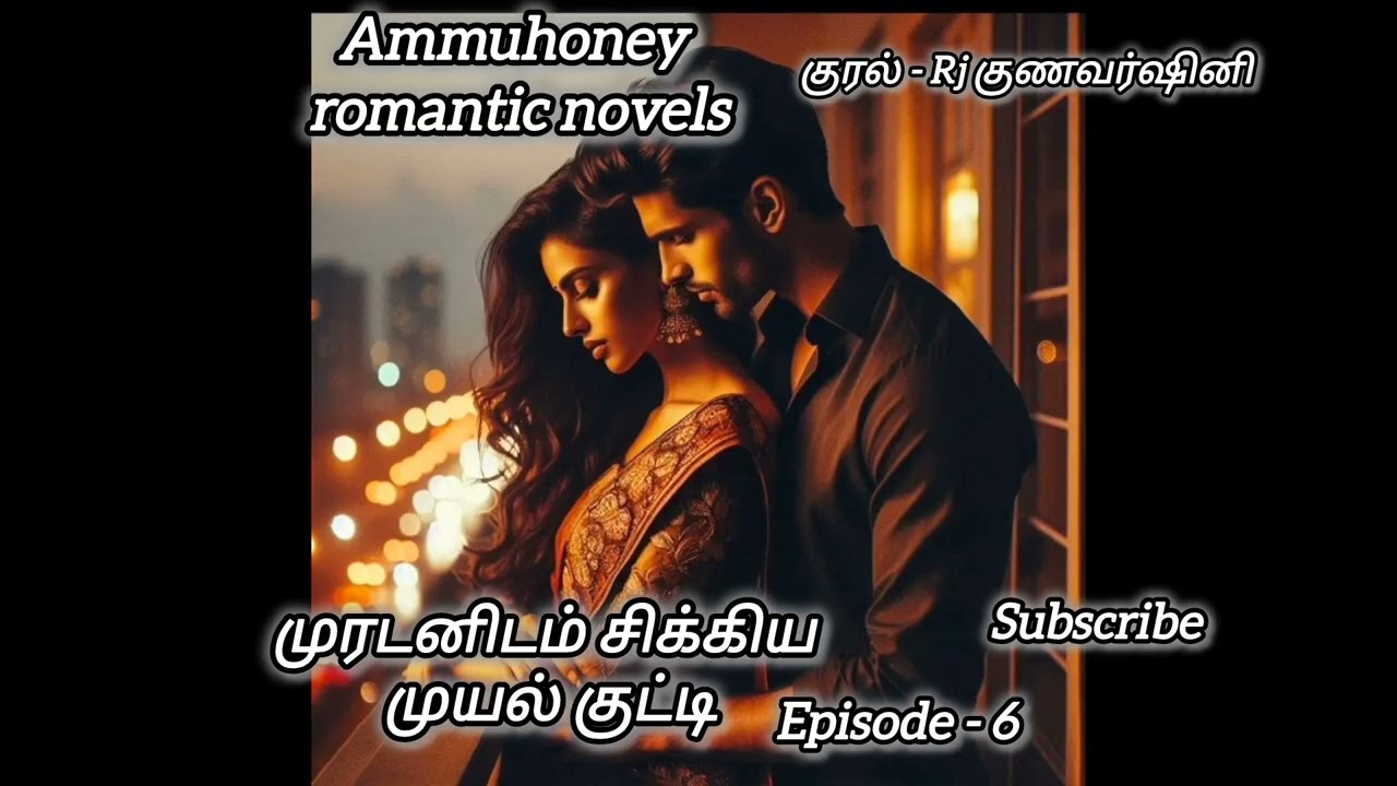 முரடனிடம் சிக்கிய முயல்குட்டி ( episode 6 ) Ammuhoney romantic novels.......