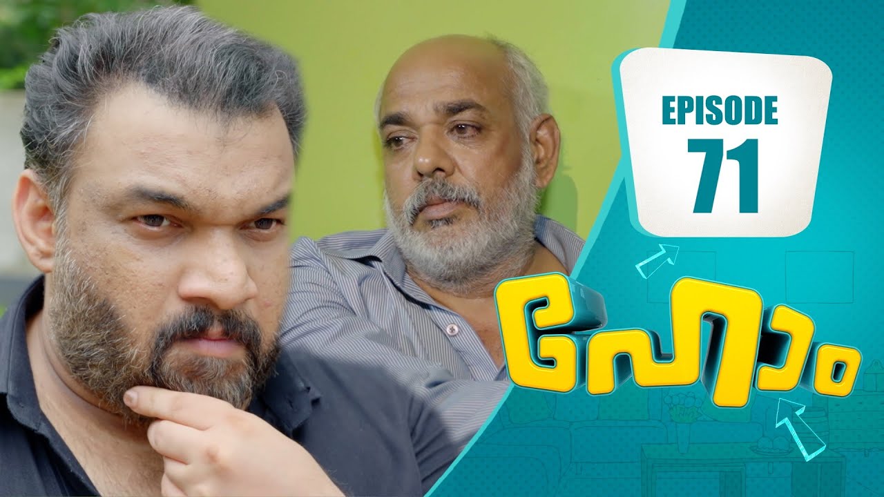 ആവണിക്കു മേൽ മോഹൻ കാത്തിരുന്ന വിജയം! | Home Series | EP# 71