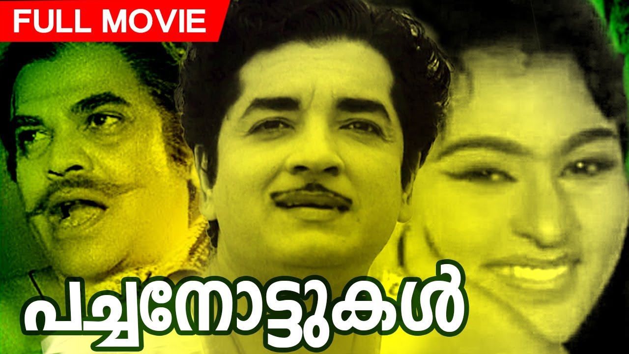 Malayalam Full Movie | Pachanottukal | Old Movie | Ft.Prem Nazir, Vijayasree