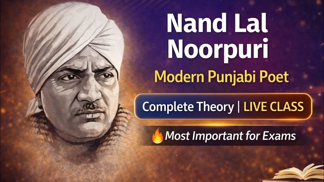 ਆਧੁਨਿਕ ਕਵੀ ਨੰਦ ਲਾਲ ਨੂਰਪੁਰੀ ਦੀ ਪੂਰੀ ਥਿਊਰੀ | Live Class | Important Questions & Exam Focus