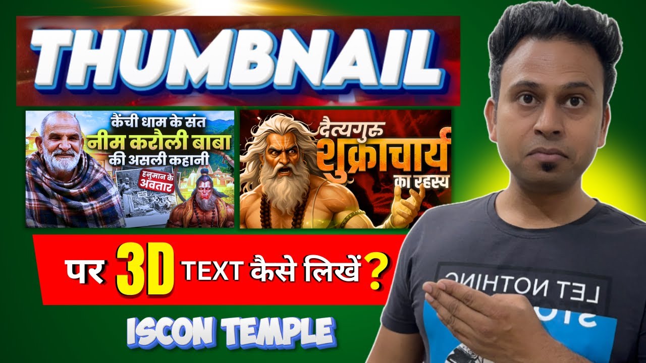Bhakti Creators: Avoid These Mistakes, अपने THUMBNAILS पर 3D Text ऐसे लगाओ |
