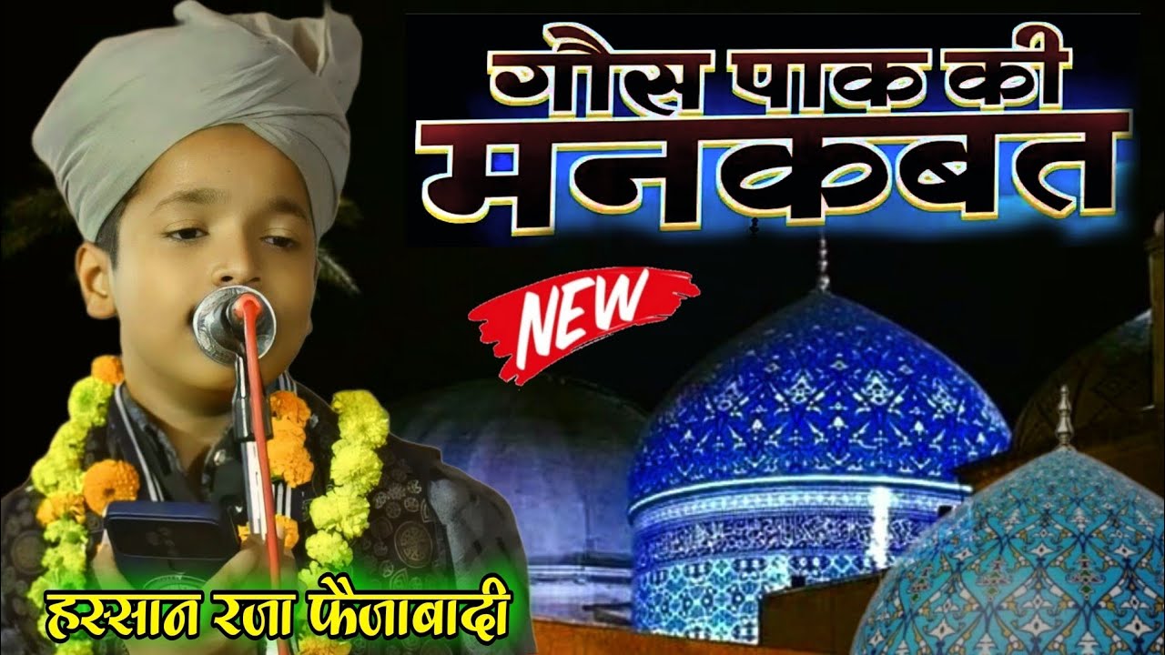 इसी उम्मीद पर करता हूं मिदहत गौसे आजम की।By Hassan Raza Faizabadi Hassan Raza Faizabadi ki New Naat