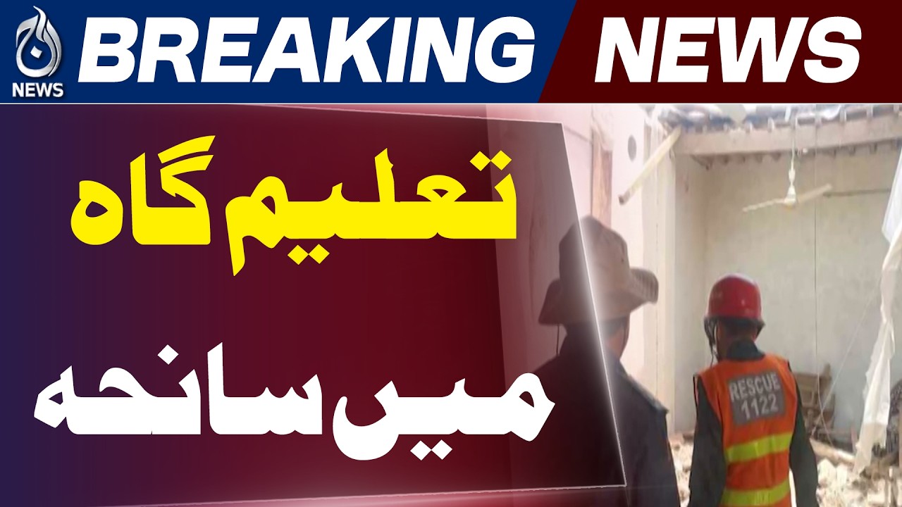 Shujaabad Madrasa Roof Collapse | Building Safety Concerns - Aaj Pakistan News