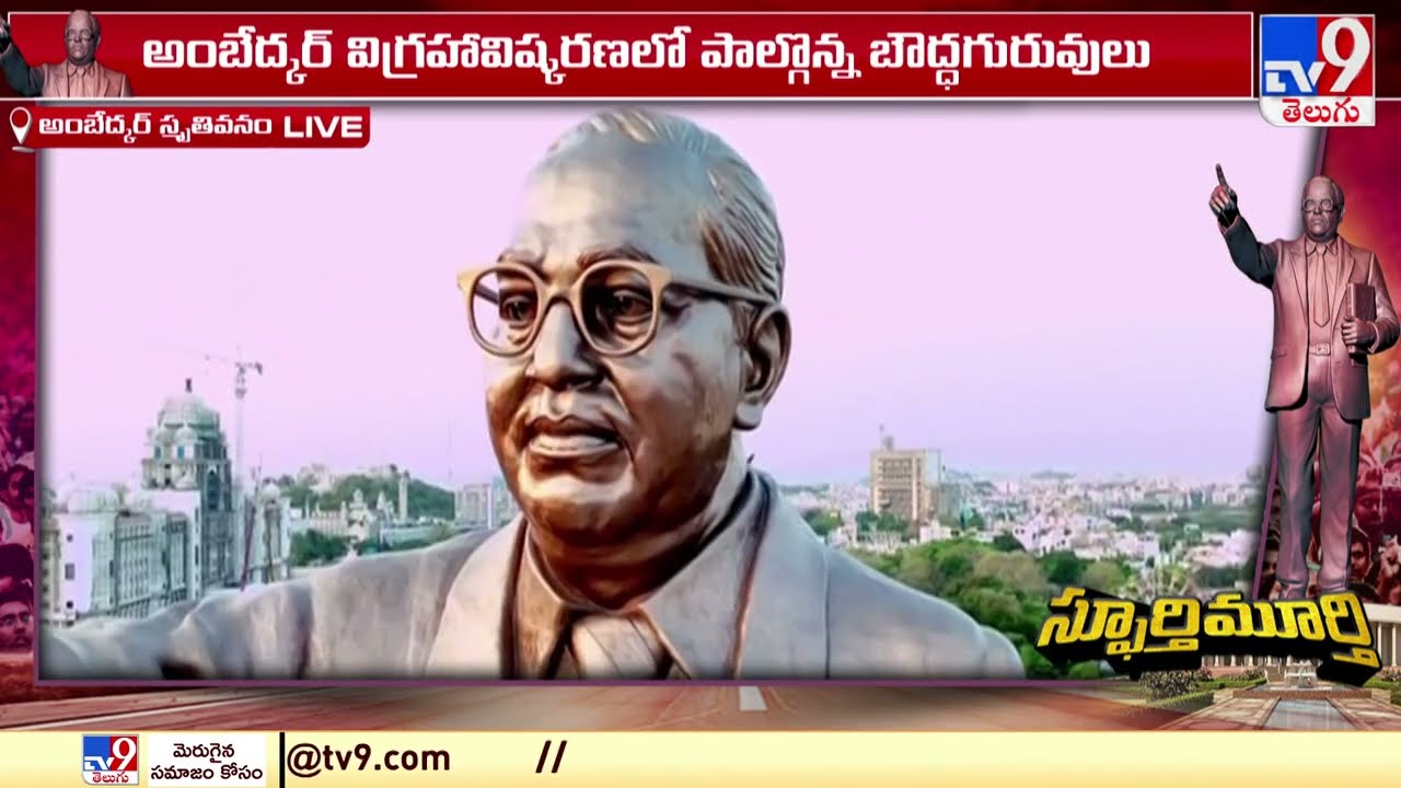 Special story on Tankbund 125 feet Ambedkar Statue - TV9