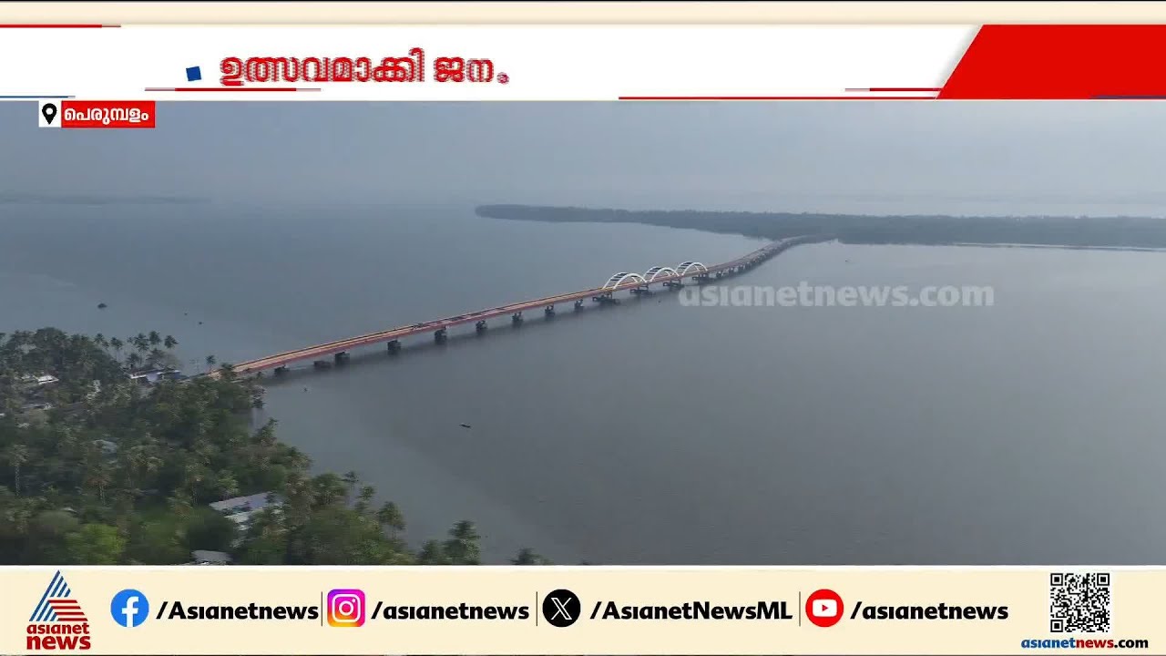പെരുമ്പളത്ത് സ്വപ്ന പാലം തുറന്നു; ഡബിൾ ബെല്ലടിച്ച് ആദ്യ ബസ് യാത്രയും ആരംഭിച്ചു