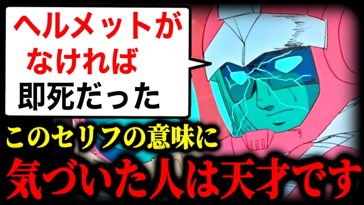 観客にしかわからない、実はこの時シャアは●●●ていた。額の傷の秘密。最終回前半の戦闘シーンとセリフの意味を解説!ニュータイプの限界,戦争の本質,富野照れ,【ガンダム最終話脱出④の2】【岡田斗司夫】