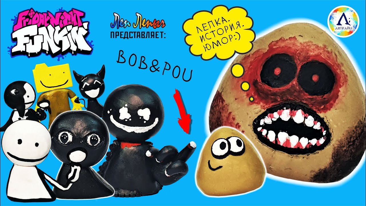 Боб Хоррор Все Моды, ПОУ и POU.EXE | Friday Night Funkin' | Лепим фигурки из пластилина