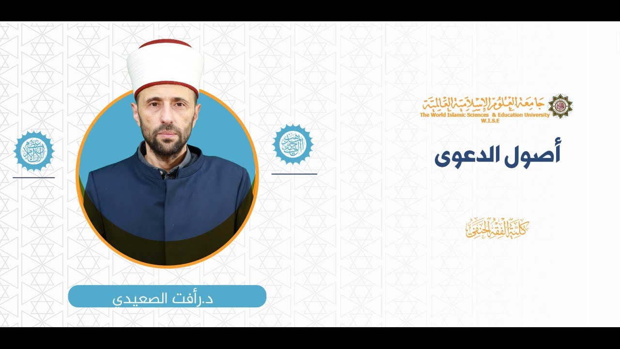 المحاضرة (1) ج (4) شروط المدعي والمدعى عليه