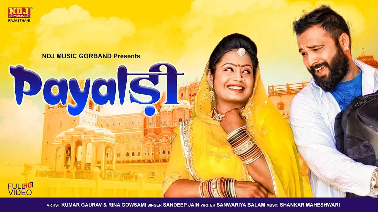 Payaldi पायलड़ी | Sandeep Jain | Kumar Gourav | Rina Goswami | New Rajasthani Song 2019 | NDJ Music