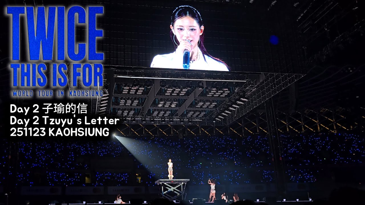 (中字) Day2 子瑜的信｜Tzuyu’s Letter｜쯔위의 편지｜ツウィの手紙 251123 TWICE【THIS FOR IN KAOHSIUNG】