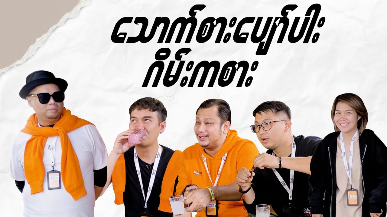 Food Around Myanmar Team at Par Moe Nae
