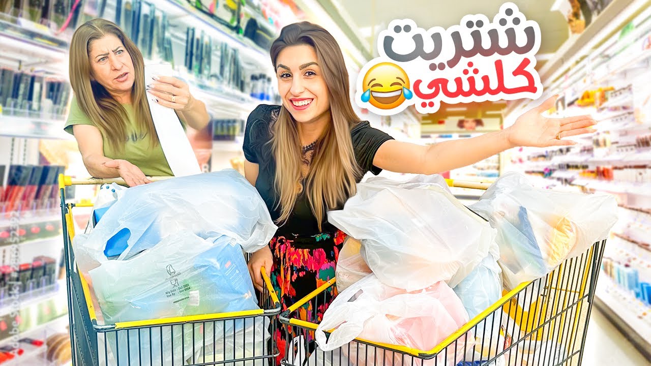 انتقمت من أمي وزوجي وشتريت كل شي في السوق!! جننتهم😅 | ننوش