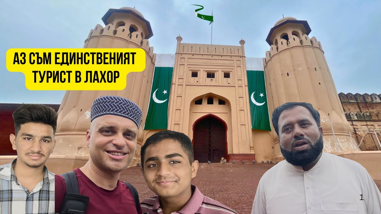 🇵🇰 Сам в 14 милионен Lahore, Pakistan 🌇