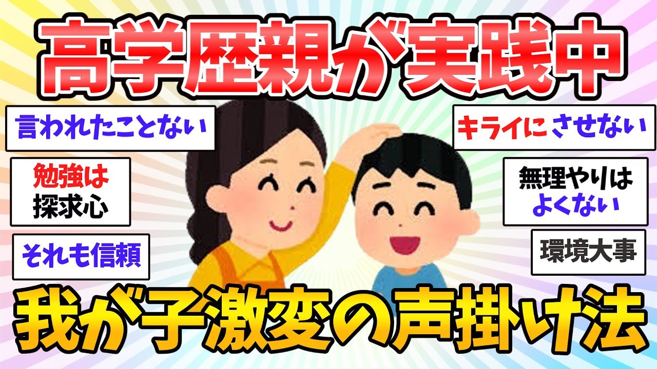 【学歴格差】高学歴親が密かにやってる「子供を凡人で終わらせない」教育法【共感♥有益】ガルちゃん本音トーク
