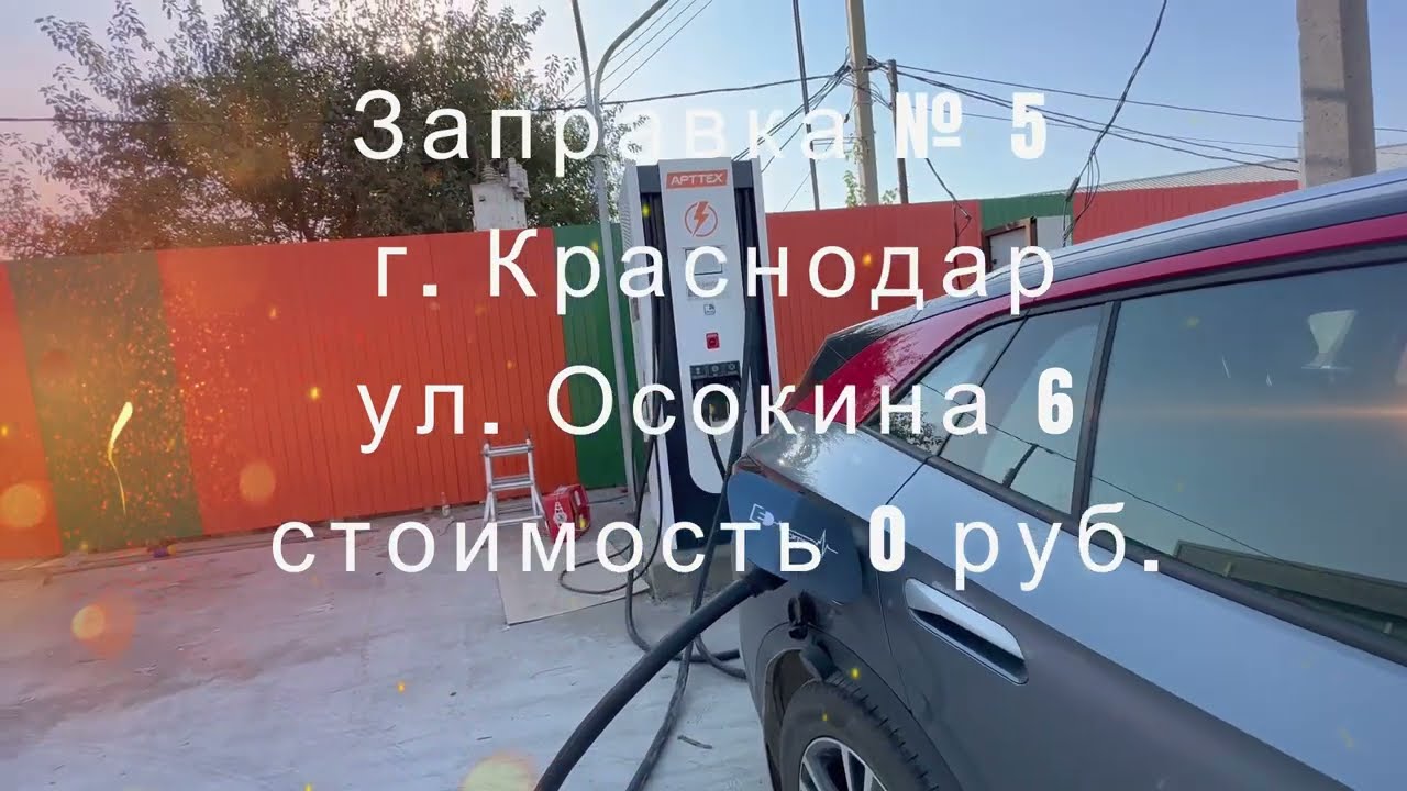 Поездка на электромобиле на юг России.