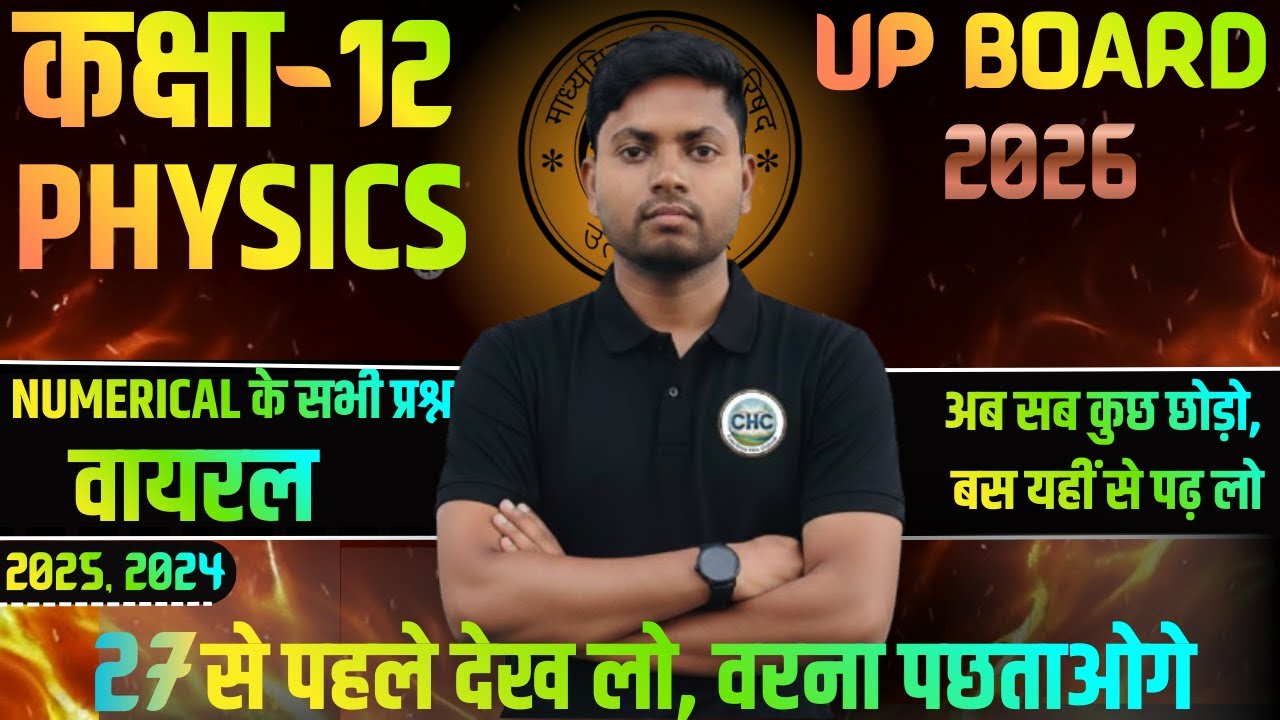 Class 12 Physics Numerical | Important Questions | Board Exam 2026 | One Shot