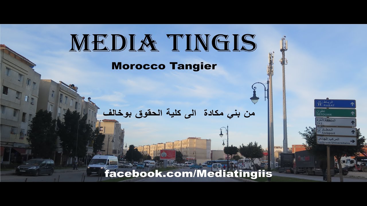 من بني مكادة  الى كلية الحقوق بوخالف طنجة 16 03 2021 morocco tangier