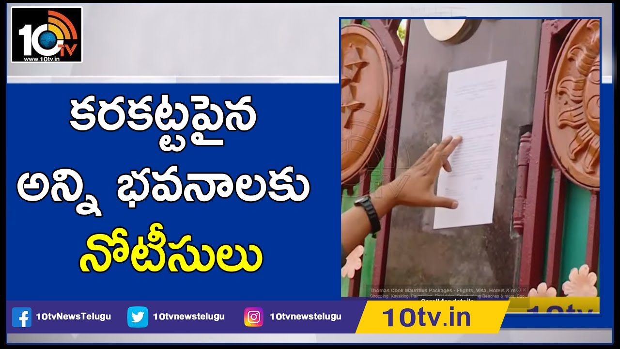 APCRDA Issues Notice to Other Illegal Construction Owners | Amaravati | 10TV News