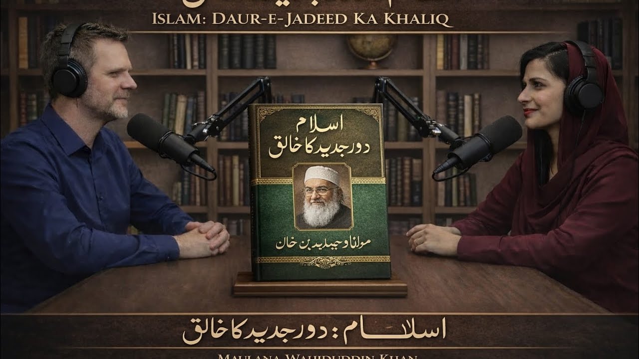 اسلام: دورِ جدید کا خالق مولانا وحیدالدین خان | Urdu Summary
