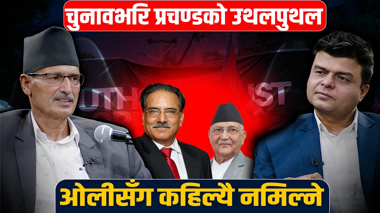 हामी सुध्रियौँ, बहुमत ल्याउँछौँ || Agni Sapkota || Binod Tripathi || Shabda Sarovar || Space4K TV ||