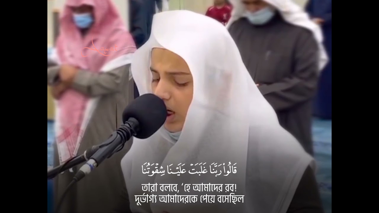 Sura Al-Mu'minun (ayat 98-118); Ali Abdulsalam Al-Youssef