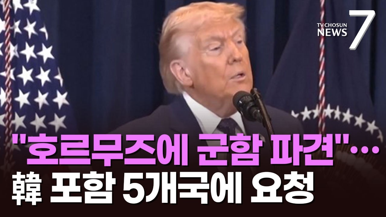 트럼프, 한·중·일 등에 