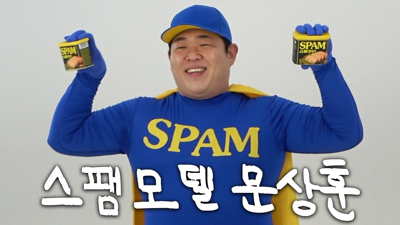 (경) 스팸 앰버서더가 된 상훈 (축)
