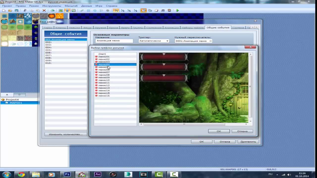 Rpg Maker VX Ace[MV] урок 45 - Свое меню (часть 1)