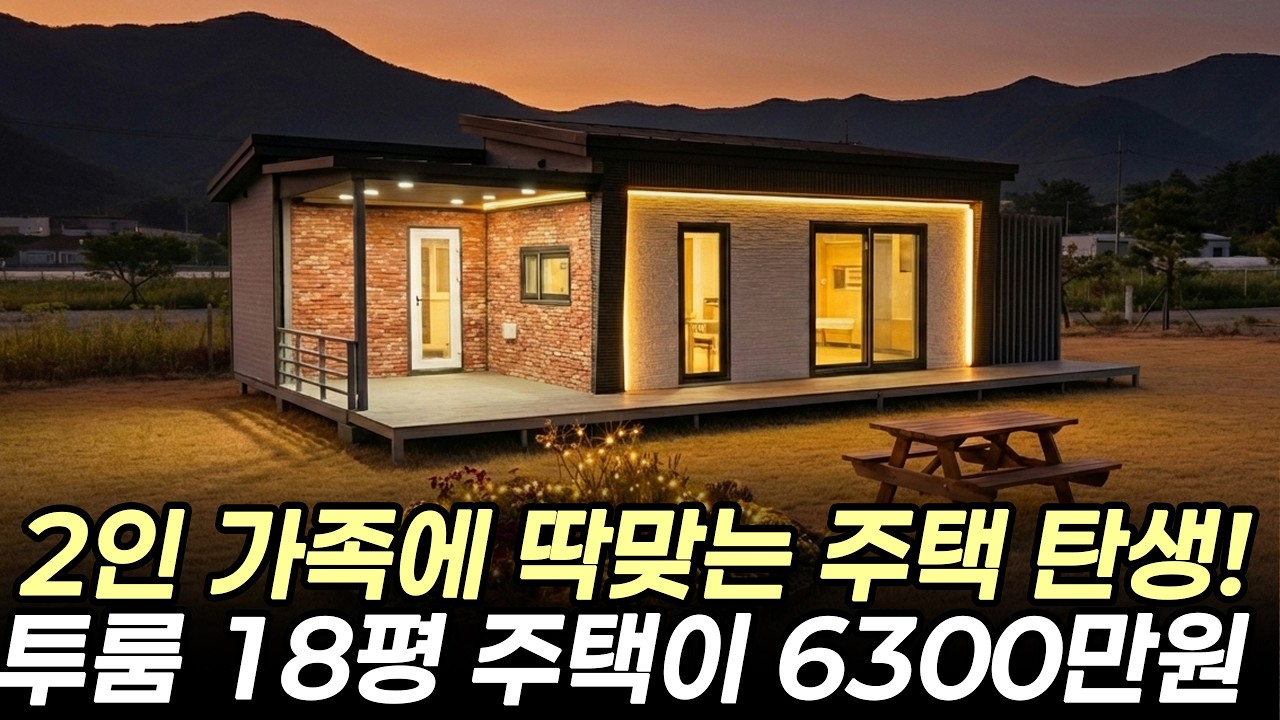예쁘고 포치가 있어 활용도 굿굿! 18평 투룸 주택 구경해보세요!! #주택 #세컨홈 #세컨하우스 #이동식주택 #전원주택 #주말주택 #세움디자인하우징