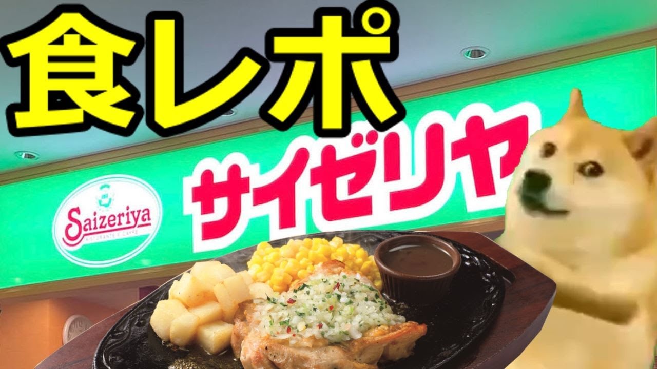【猫ミーム】サイゼリヤ美味いメニューNo1決定戦！！