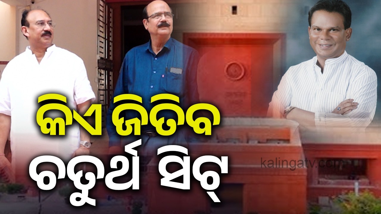 BJP & BJD Engage in Political Maneuvers Ahead of Rajya Sabha Elections in Odisha | Kalinga TV