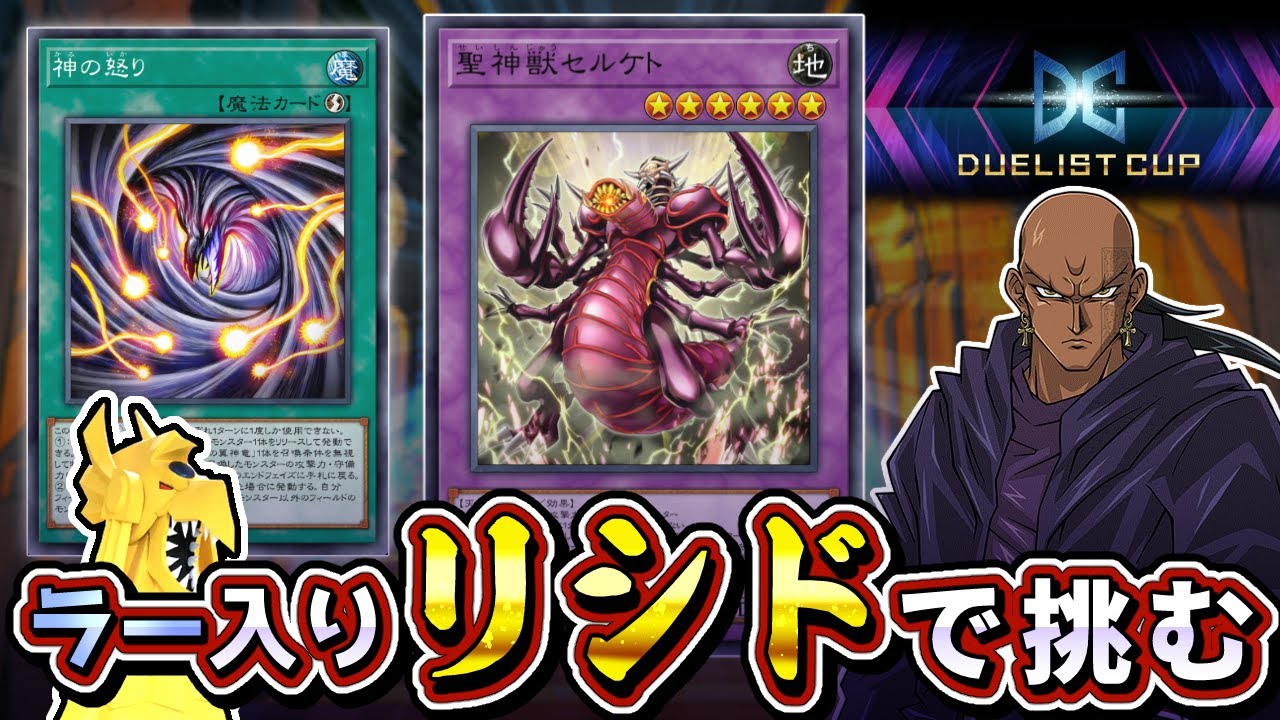 神入りリシドでDCに挑むぜ【遊戯王マスターデュエル】