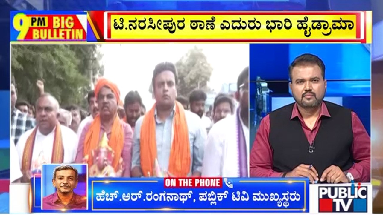 Big Bulletin With HR Ranganath | ಧರಣಿಗೆ ಮುಂದಾಗಿದ್ದ ಬಿಜೆಪಿ ನಾಯಕರು ವಶಕ್ಕೆ | Sep 12, 2026