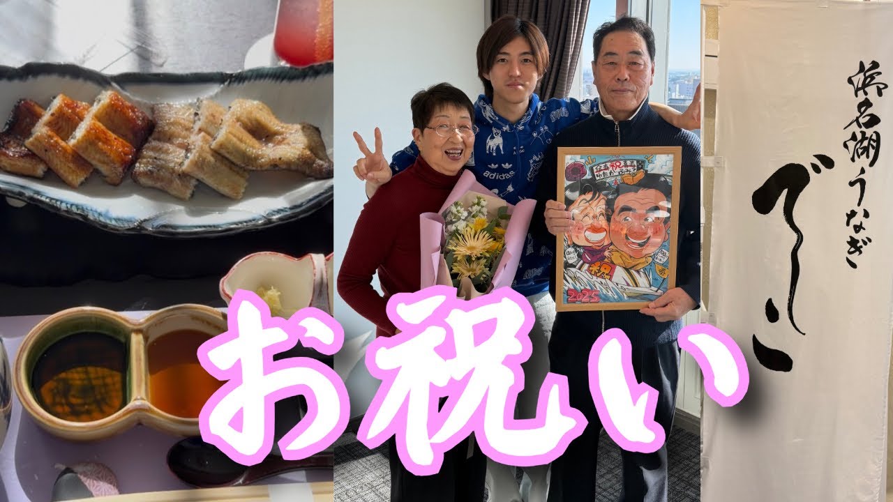 【浜名湖鰻でしこ】じいじとばあばの傘寿と喜寿のお祝い！