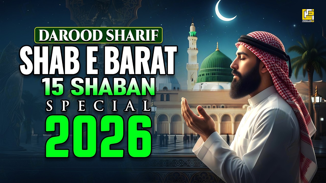 Most Beautiful 15 Shaban 2026 Durood e Ibrahim | Shab e Barat Night Dhikr for Allah's Mercy