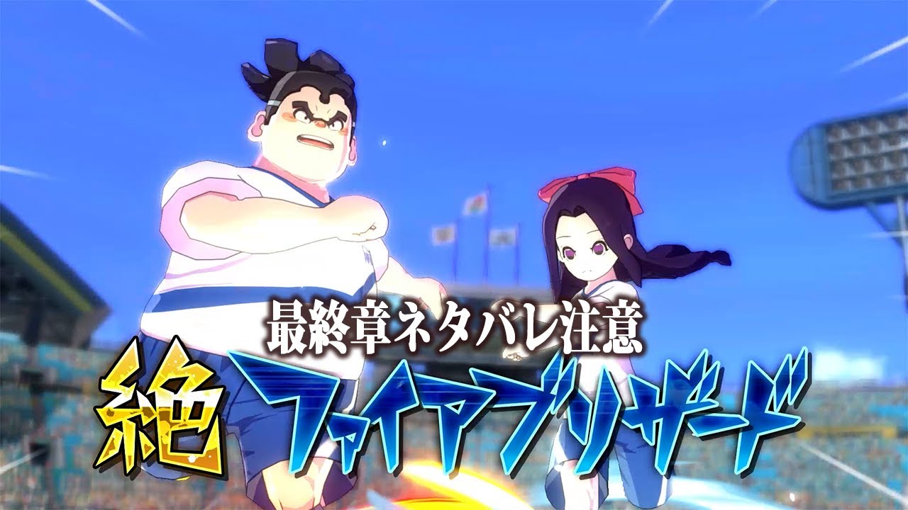 【ネタバレ注意】イナズマイレブン 英雄たちのヴィクトリーロード ラスボス戦【イナズマイレブン 英雄たちのヴィクトリーロード】