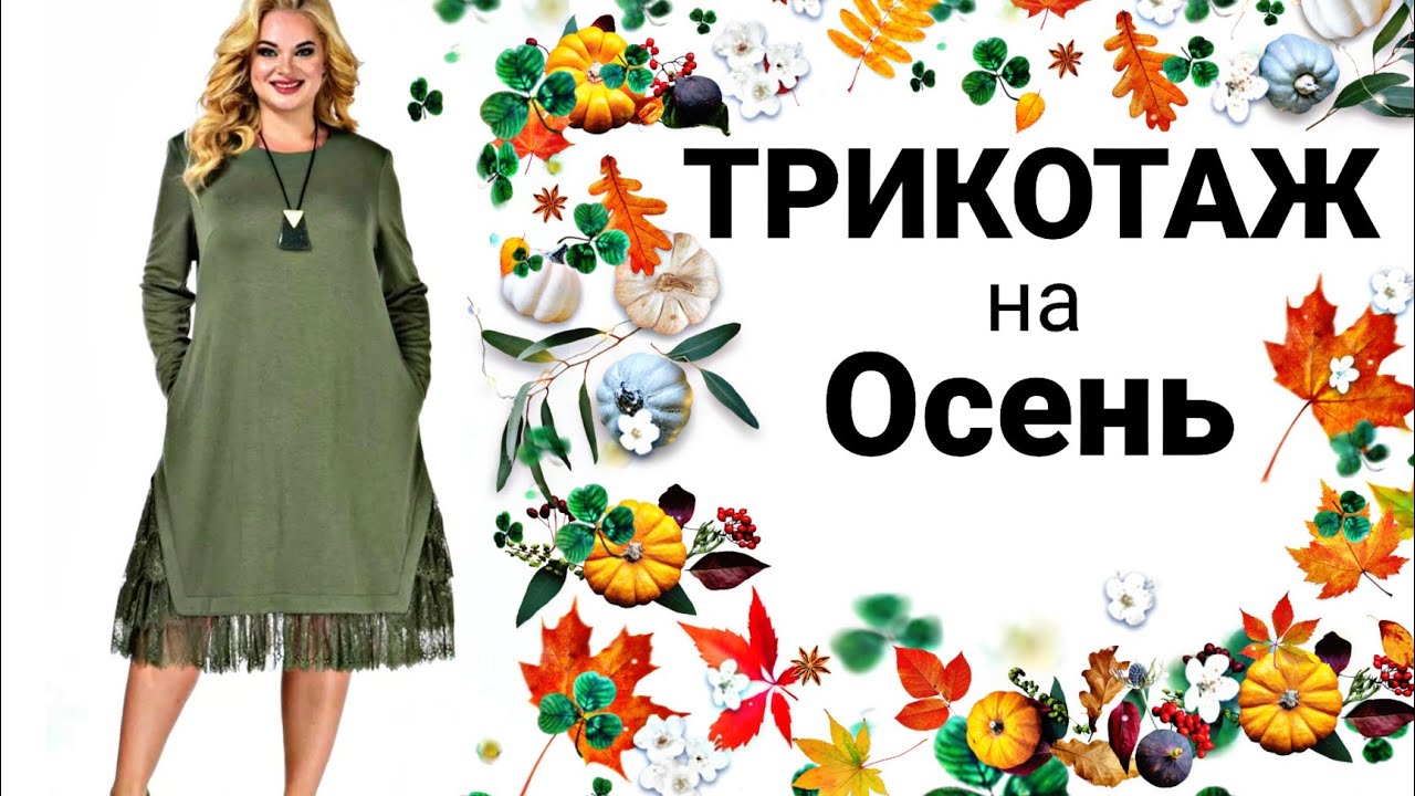 ЛИДЕРЫ ПРОДАЖ ! Платья и костюмы женские ! Для полных женщин ! Dresses and suits for full