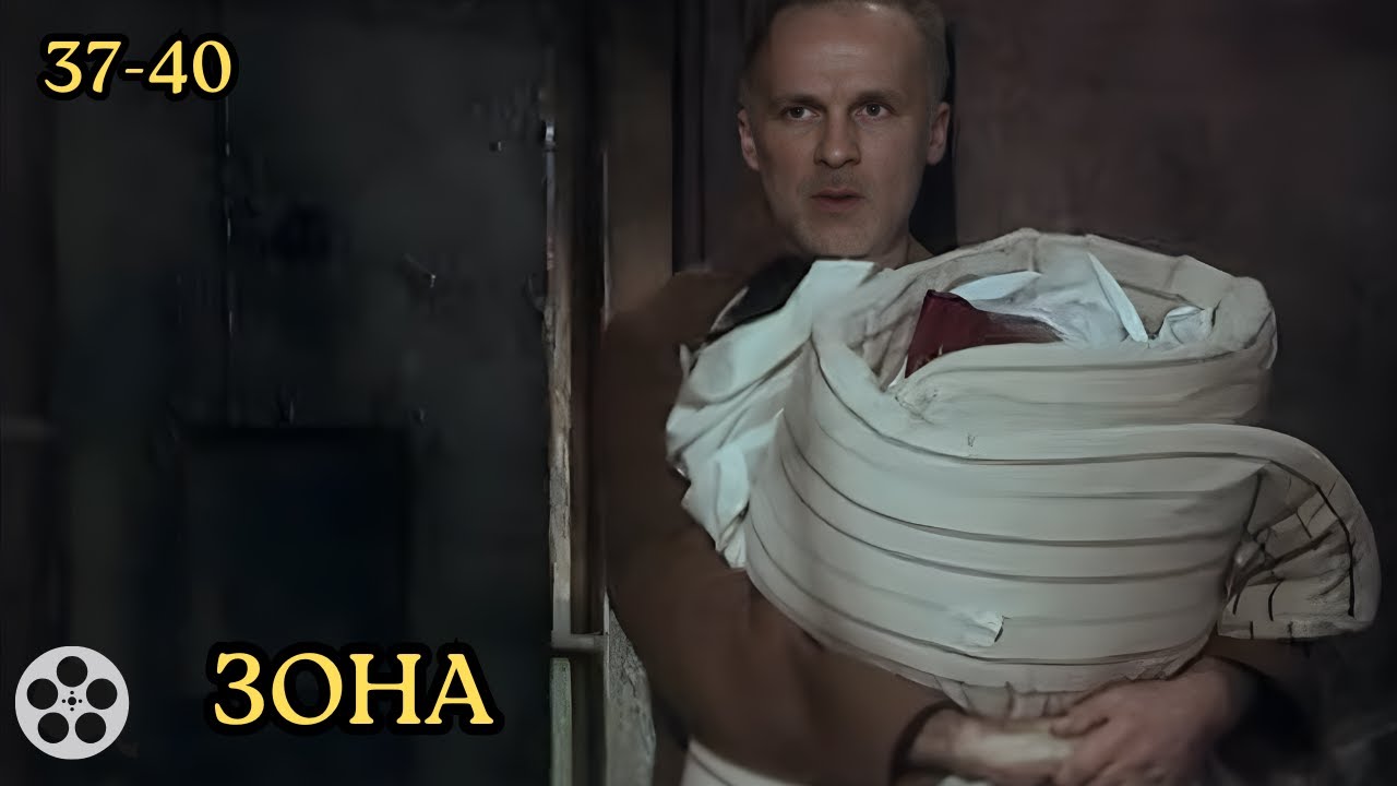 КРИМИНАЛЬНАЯ ДРАМА НА РЕАЛЬНЫХ СОБЫТИЯХ / ЗОНА / 37-40 СЕРИИ