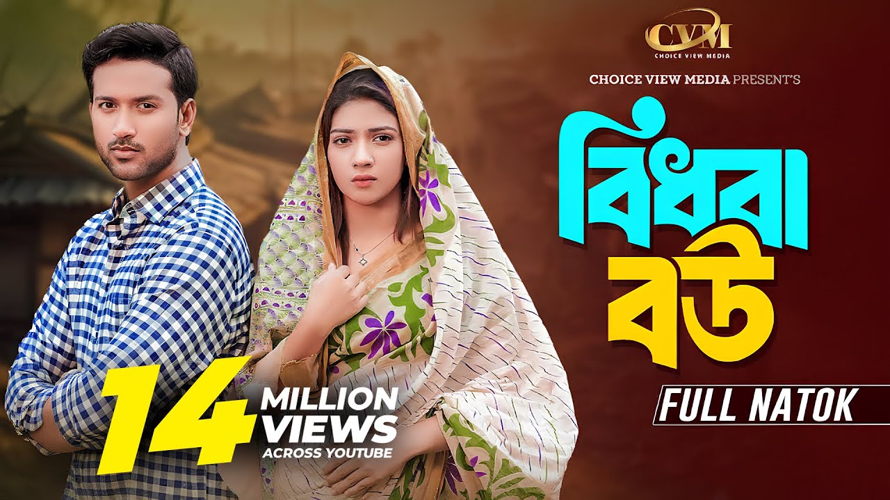 বিধবা বউ | Bidhoba Bou | Tuhin Chowdhury | Jouty Islam | Mohin Khan | Bangla New Natok 2024