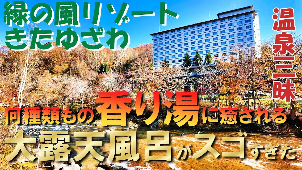 【温泉三昧】一泊じゃ足りないほどの最高すぎる大露天風呂が広がるホテル！