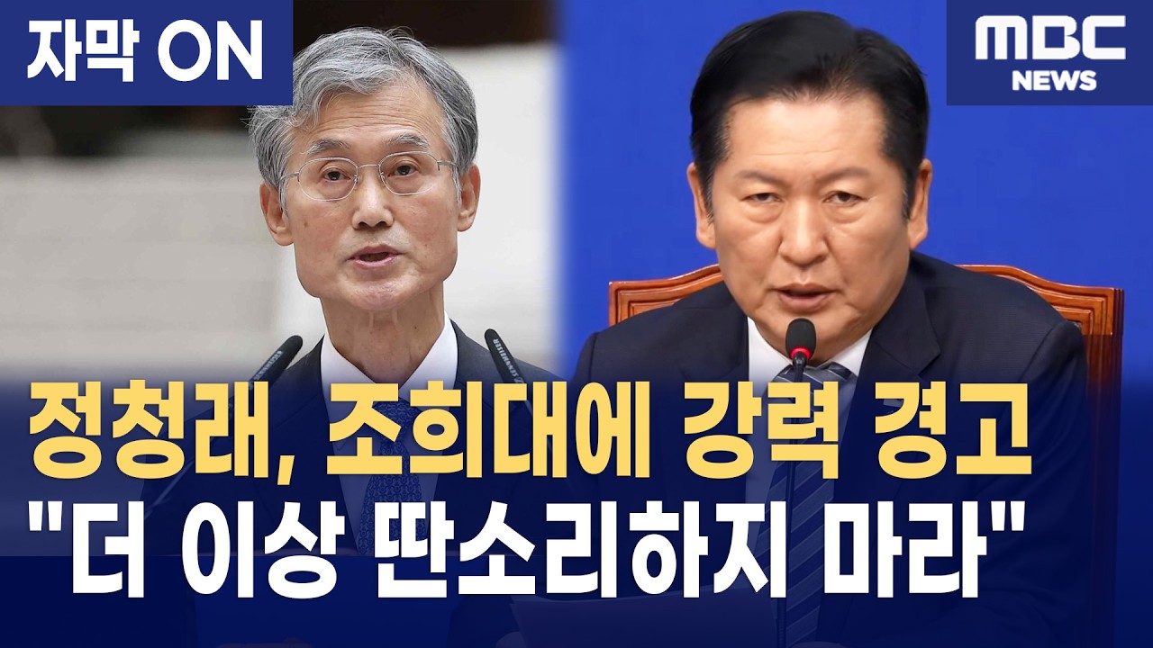 [자막] 정청래 