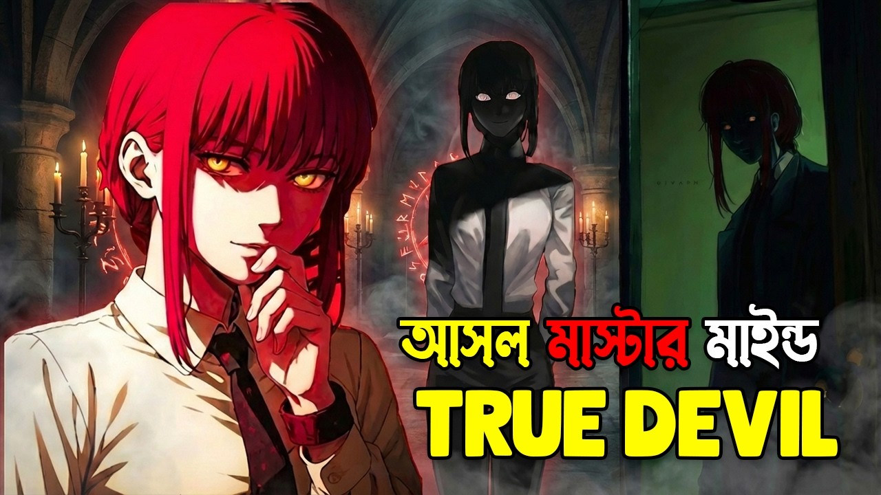 MAKIMA - Hot but Most EVIL Character of Chainsaw Man, আসল মাস্টারমাইন্ড!! Full Life Explained |