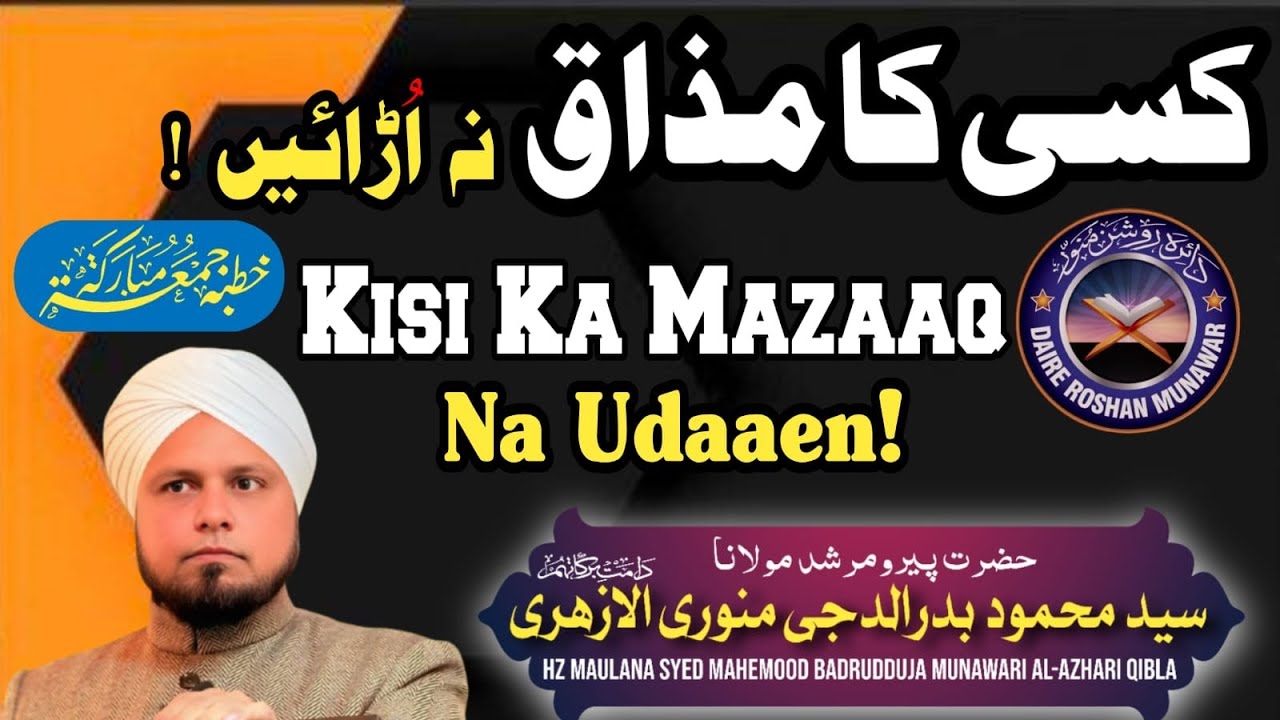 Kisi ka Mazaq Na Udaaen.|| Friday Speech.|| Hz.Maulana Syed Mehmood Badrudduja Munawari Al-Azhari