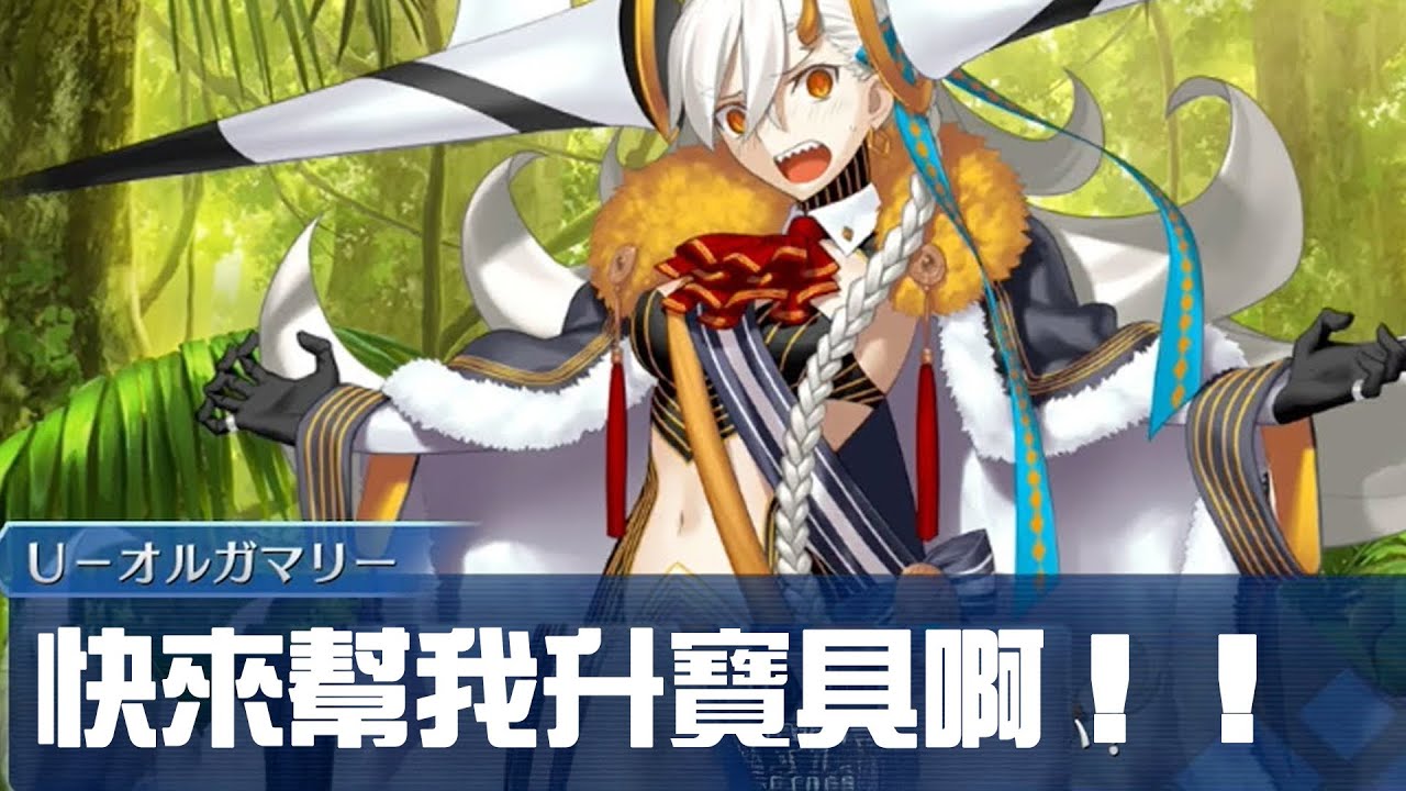 所長到底要不要抽高寶 卡池只剩一天｜FGO 十周年最強從者？｜DA的FGO系列