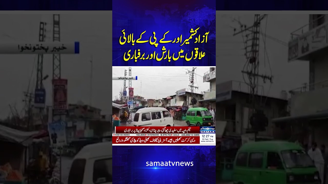 Rain and snowfall in Azad Kashmir and the upper areas of Khyber Pakhtunkhwa