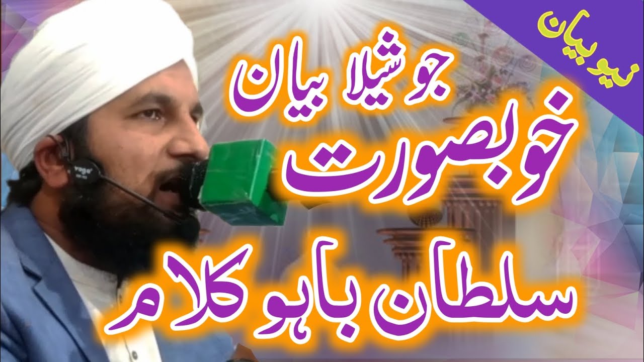 Sultan Bahoo Sad Kalam By Hafiz Nawab Aasi | Hafiz Nawab Aasi Official | New Byan 2024