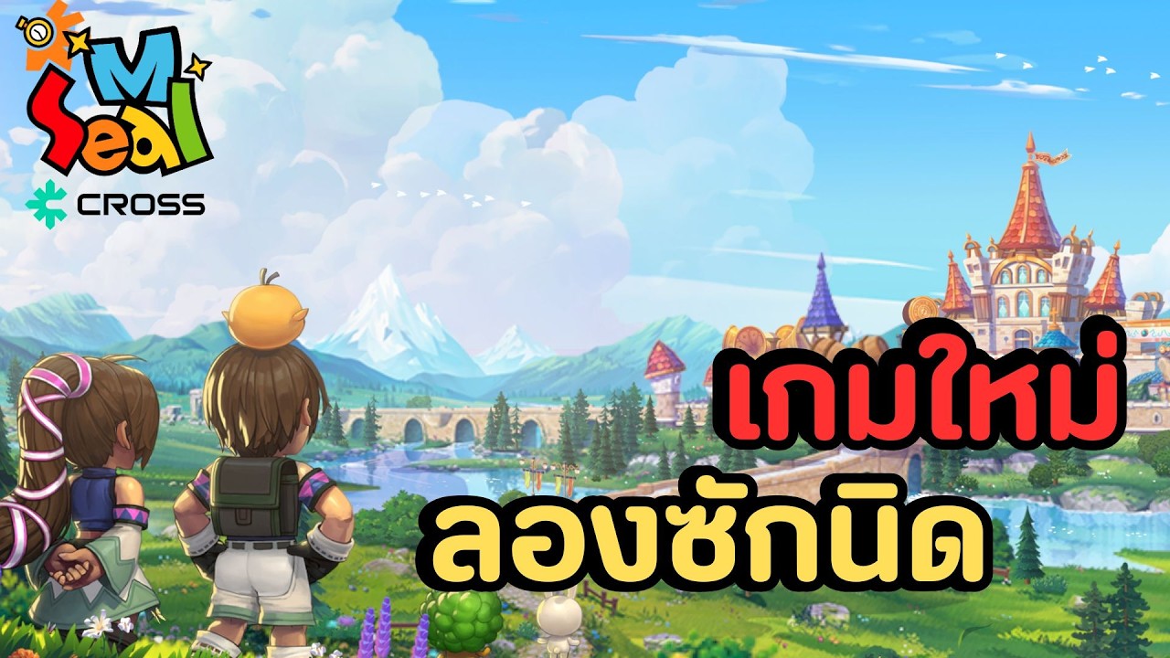 🔴SEAL M Cross (Global)  เล่นยังไงนะ ลืมหมดแล้ว ผจญภัยใหม่ไปเลยละกัน Day 1
