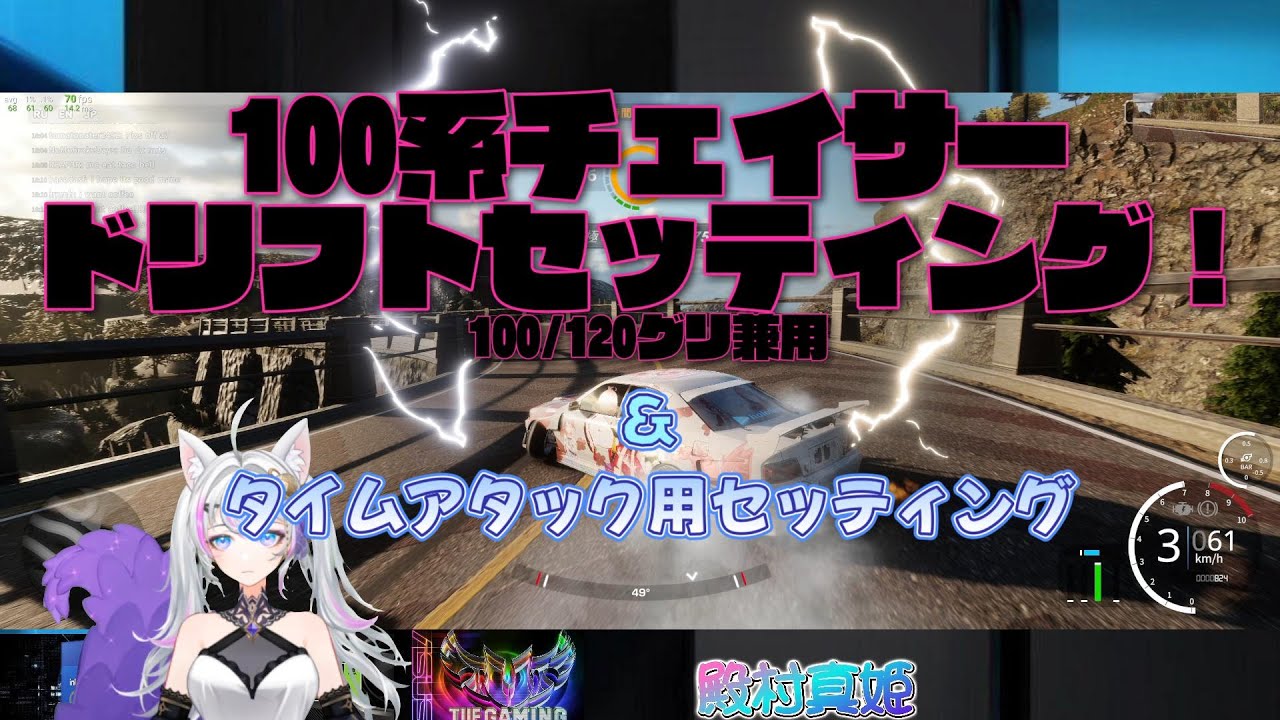 【#CARX】100系チェイサードリフトセッティング！100/120グリ兼用 & タイムアタック用チェイサーセッティング！！